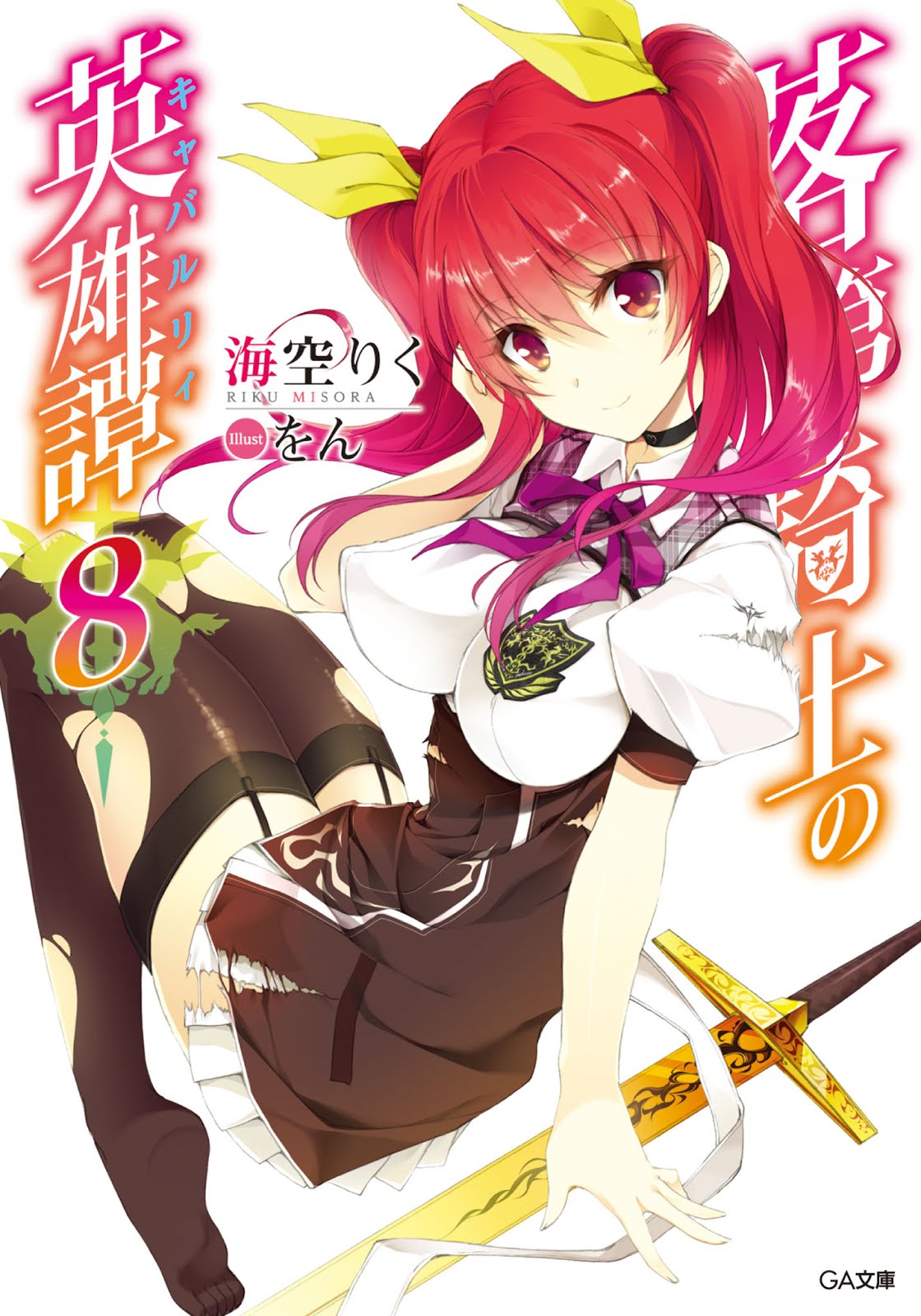 Chivalry of a Failed Knight: Volume 8