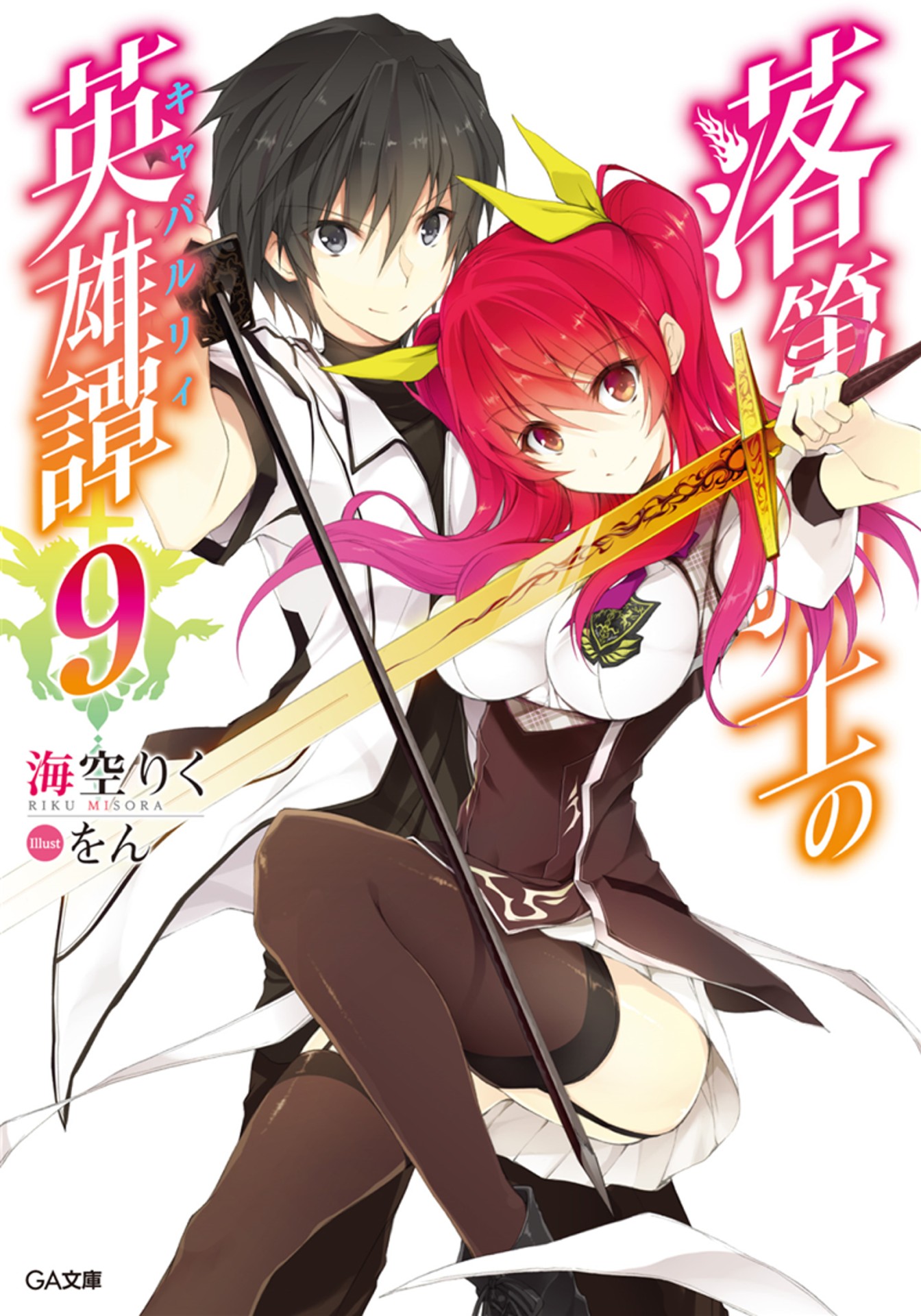 Chivalry of a Failed Knight: Volume 9