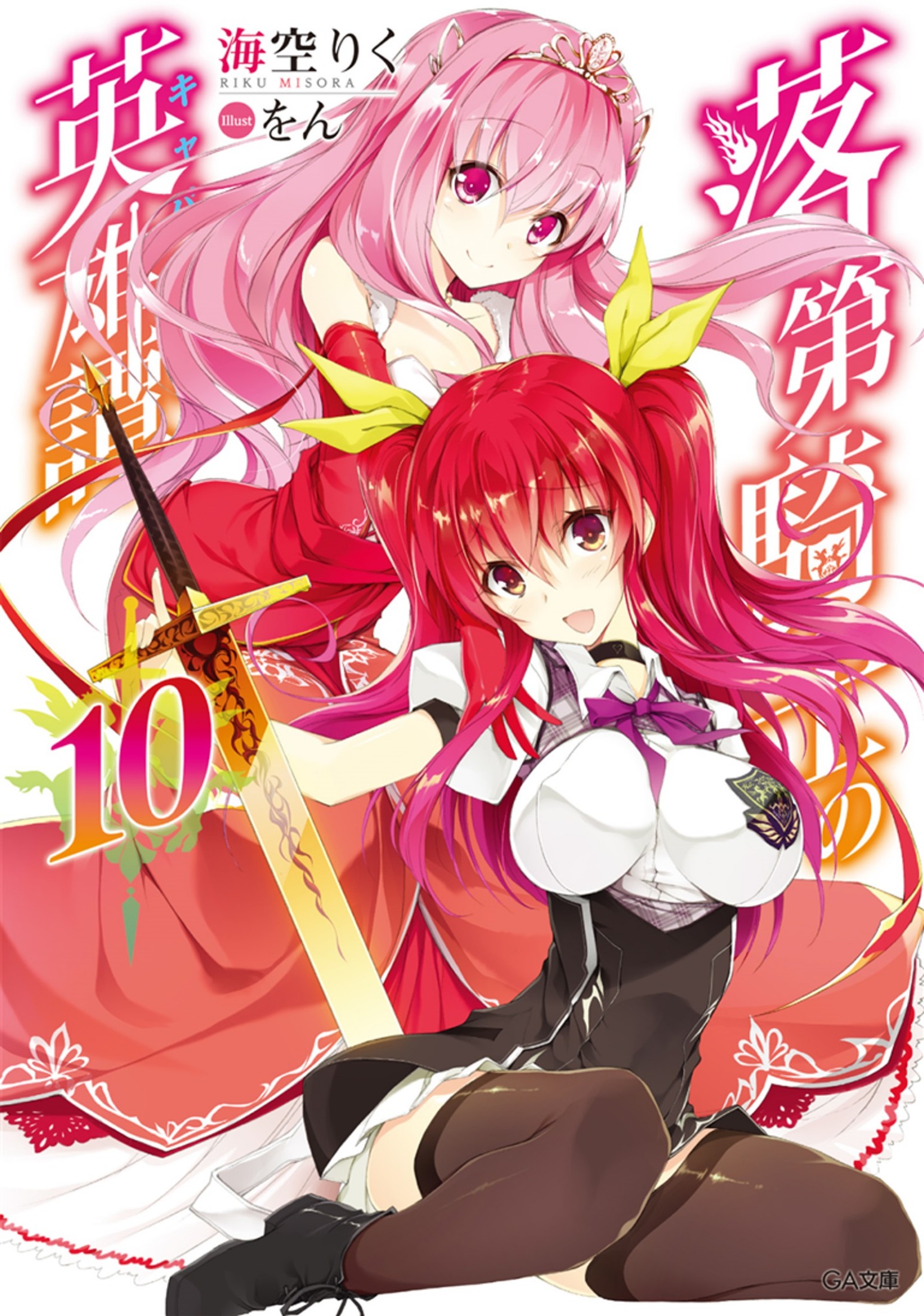 Chivalry of a Failed Knight: Volume 10