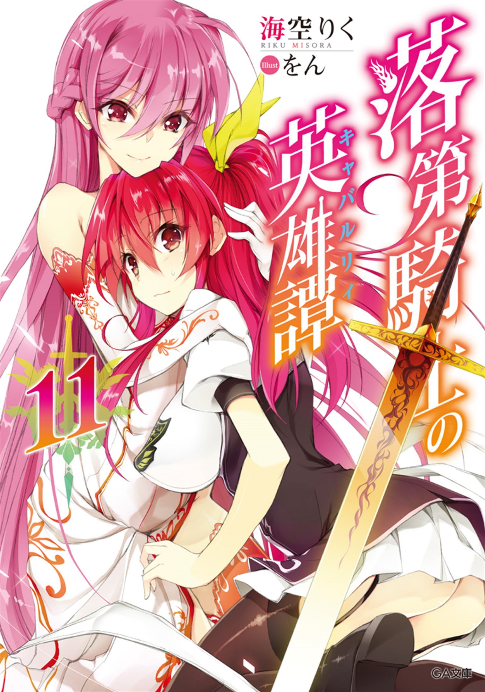 Chivalry of a Failed Knight: Volume 11