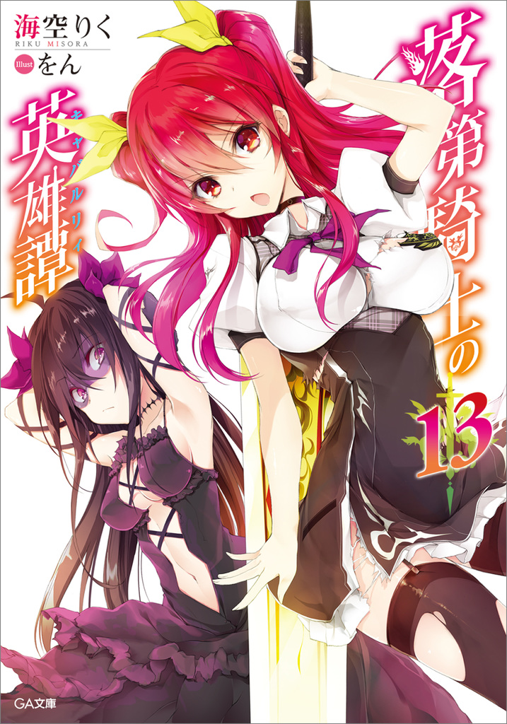 Chivalry of a Failed Knight: Volume 13